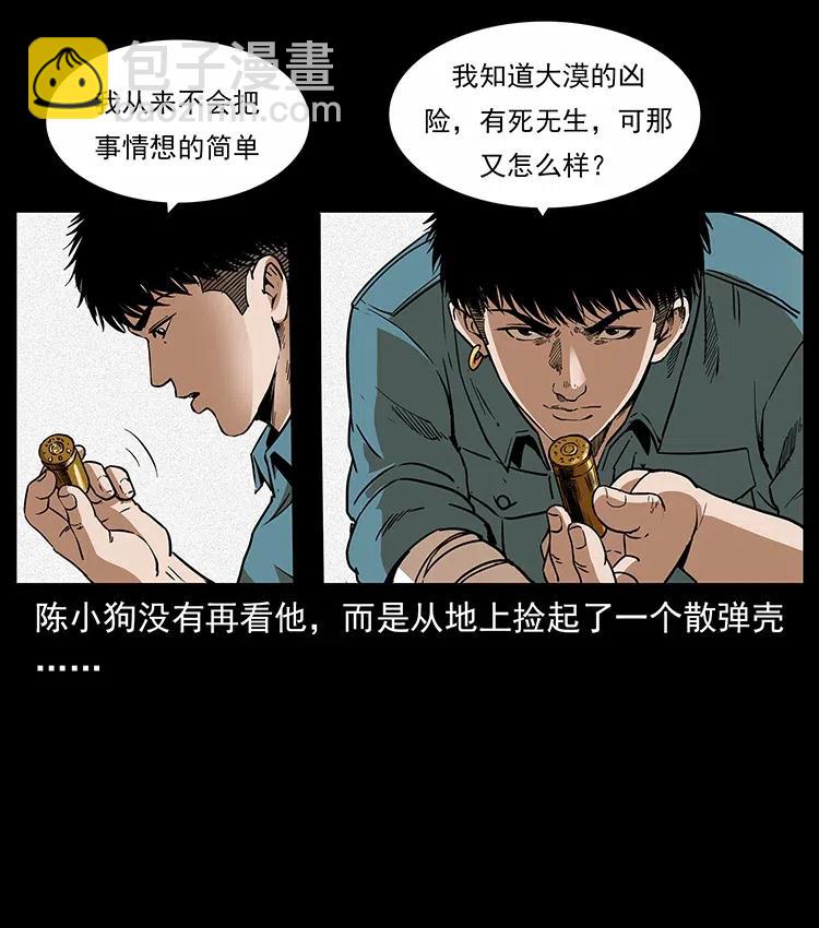 幽冥詭匠 - 317 大漠兇獸(2/2) - 5