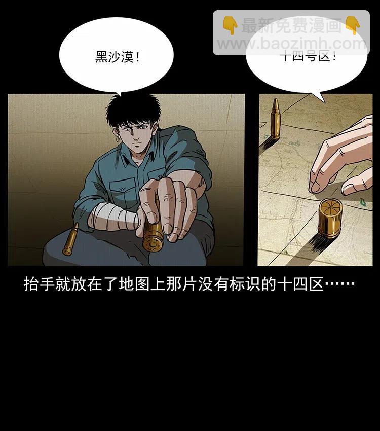 幽冥詭匠 - 317 大漠兇獸(2/2) - 6