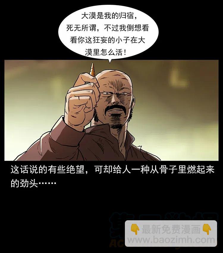 幽冥詭匠 - 317 大漠兇獸(2/2) - 4