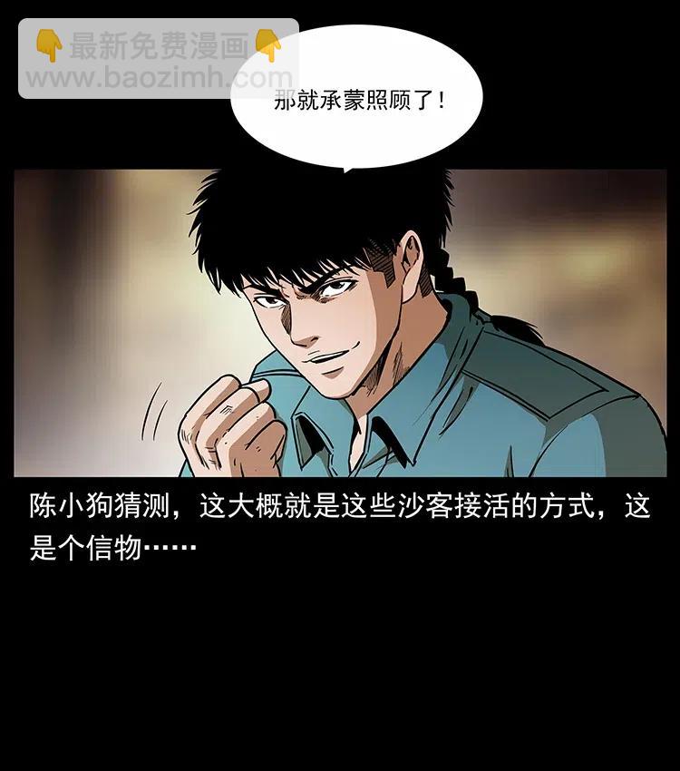 幽冥詭匠 - 317 大漠兇獸(2/2) - 6