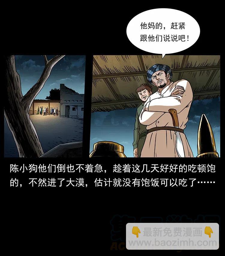 幽冥詭匠 - 317 大漠兇獸(2/2) - 1