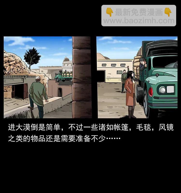 幽冥詭匠 - 317 大漠兇獸(2/2) - 4