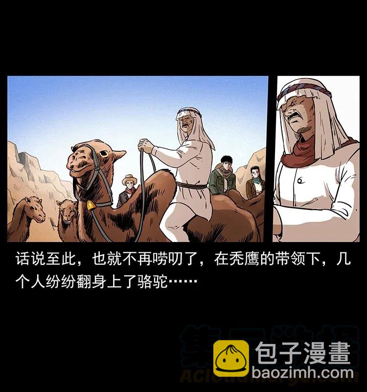 幽冥詭匠 - 317 大漠兇獸(2/2) - 2