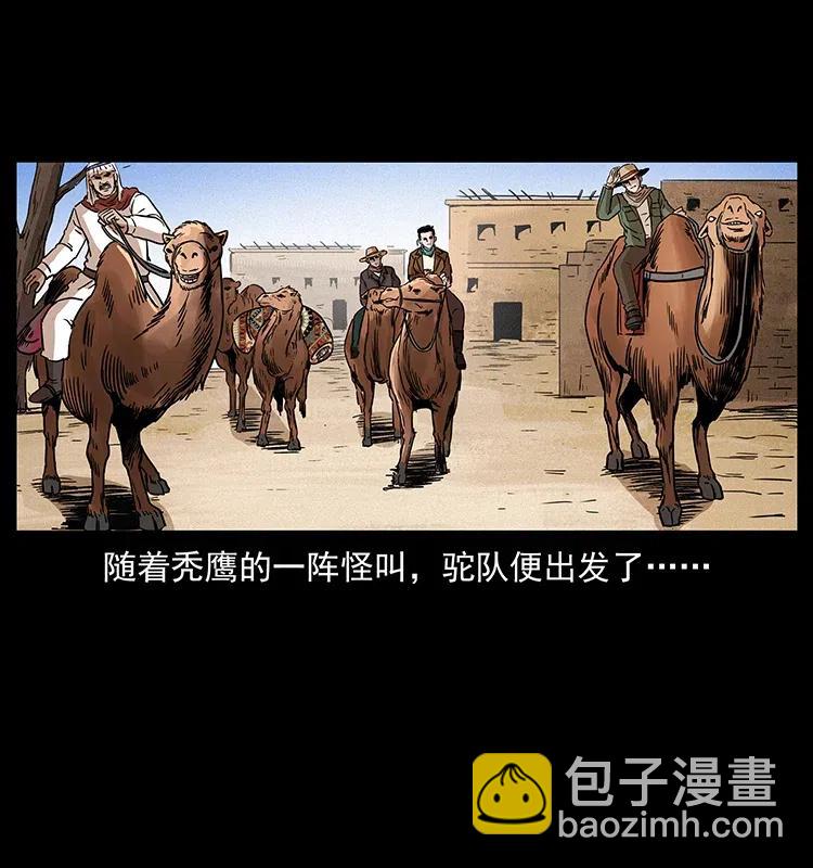 幽冥詭匠 - 317 大漠兇獸(2/2) - 4