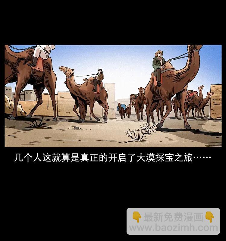 幽冥詭匠 - 317 大漠兇獸(2/2) - 5