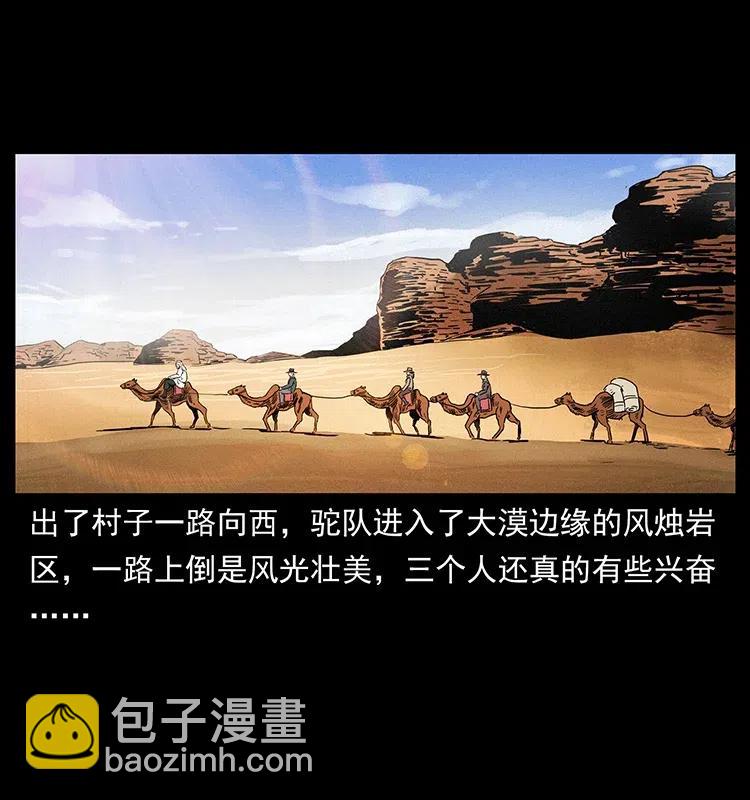 幽冥詭匠 - 317 大漠兇獸(2/2) - 1