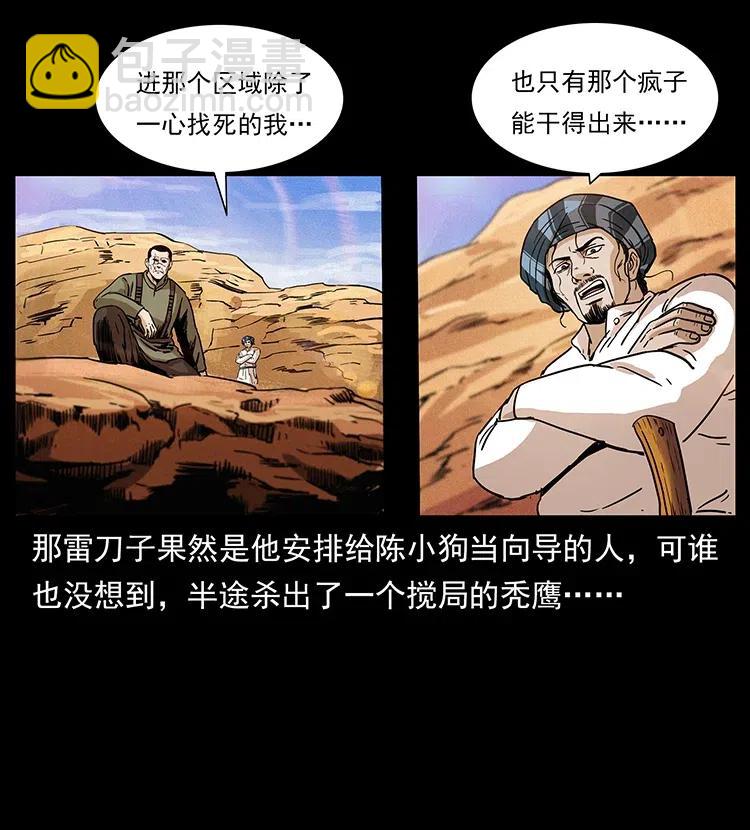 幽冥詭匠 - 317 大漠兇獸(2/2) - 4