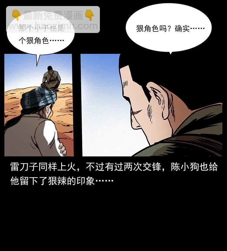 幽冥詭匠 - 317 大漠兇獸(2/2) - 5