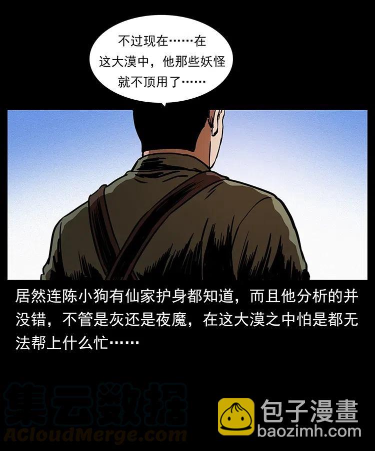 幽冥詭匠 - 317 大漠兇獸(2/2) - 7