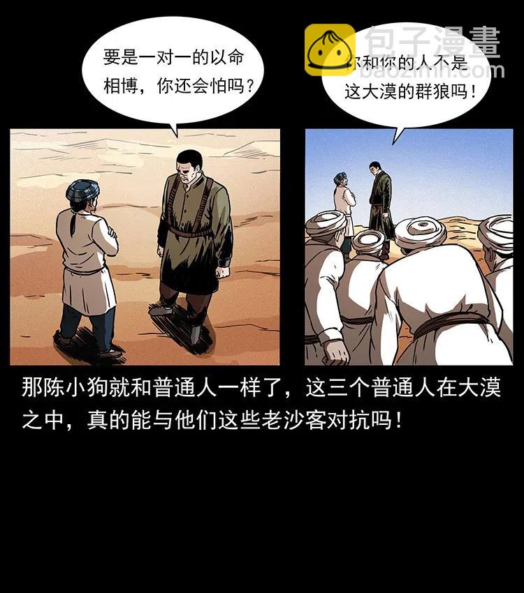 幽冥詭匠 - 317 大漠兇獸(2/2) - 1