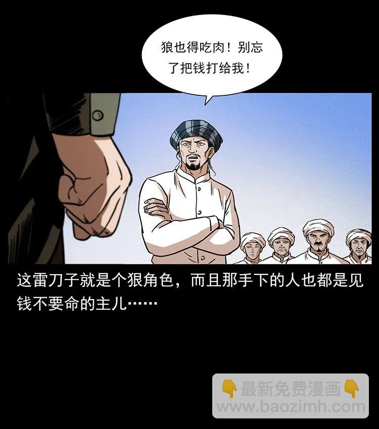 幽冥詭匠 - 317 大漠兇獸(2/2) - 2