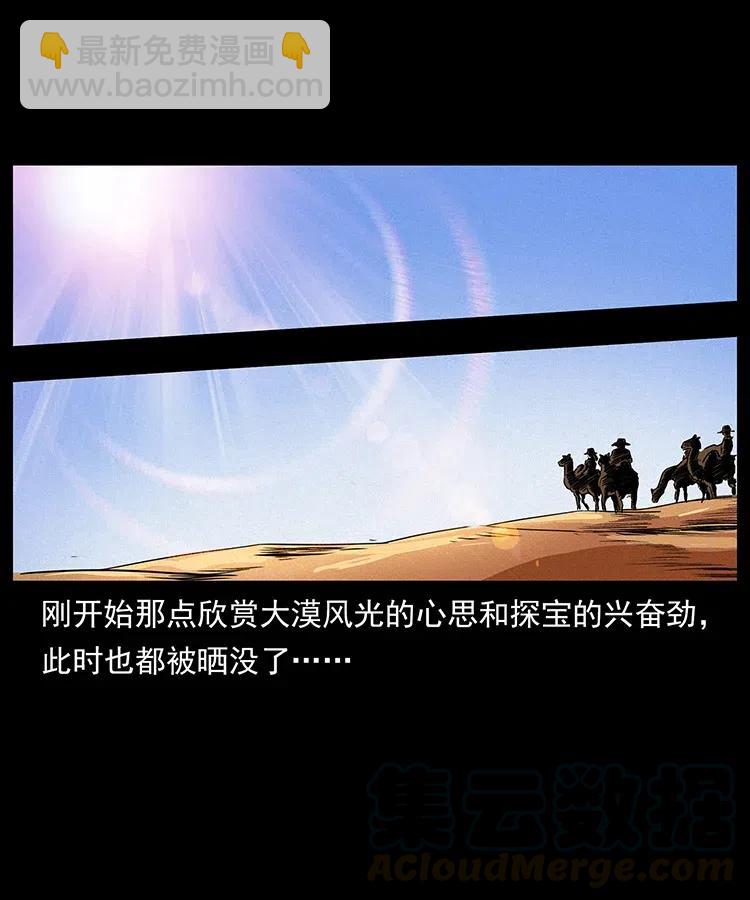 幽冥詭匠 - 317 大漠兇獸(2/2) - 1