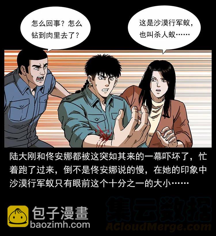 幽冥詭匠 - 317 大漠兇獸(1/2) - 1