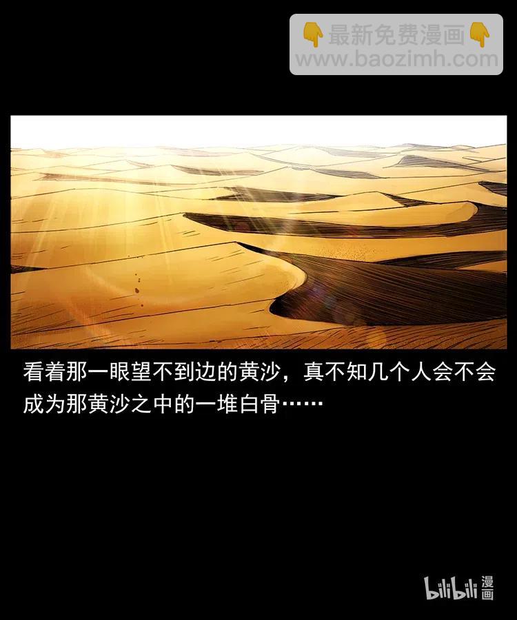 幽冥詭匠 - 317 大漠兇獸(2/2) - 3