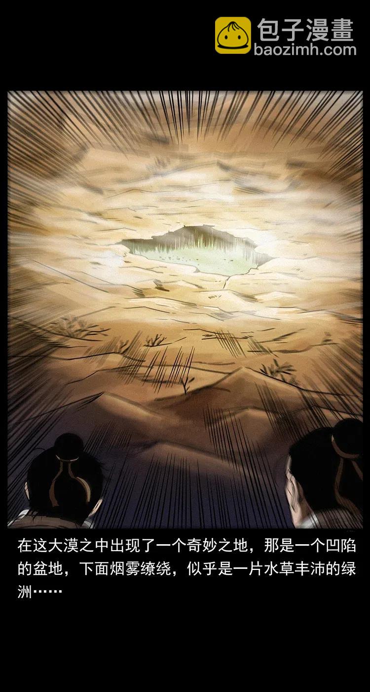 幽冥詭匠 - 319 進發凶地(1/2) - 2