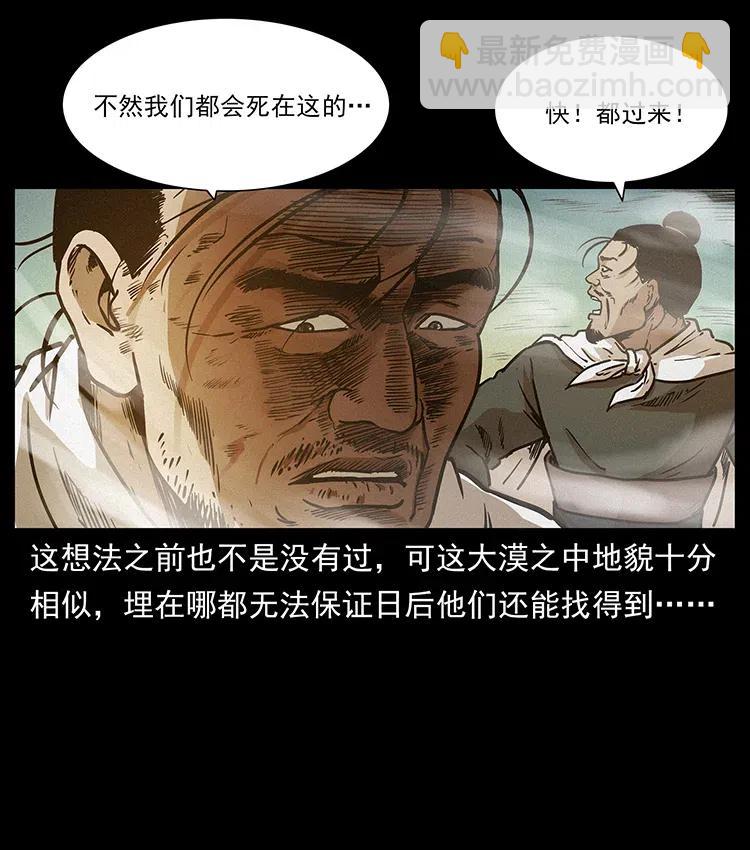 幽冥詭匠 - 319 進發凶地(1/2) - 6