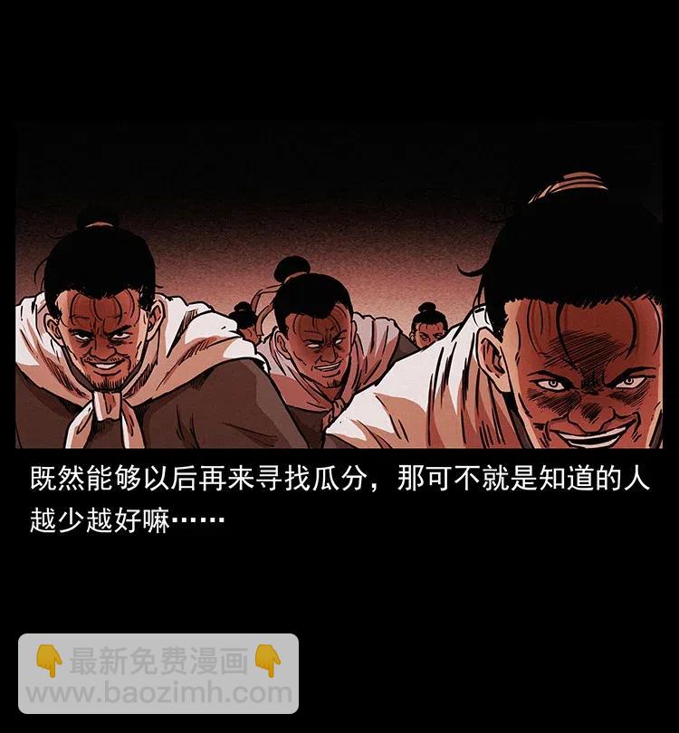 幽冥詭匠 - 319 進發凶地(1/2) - 2