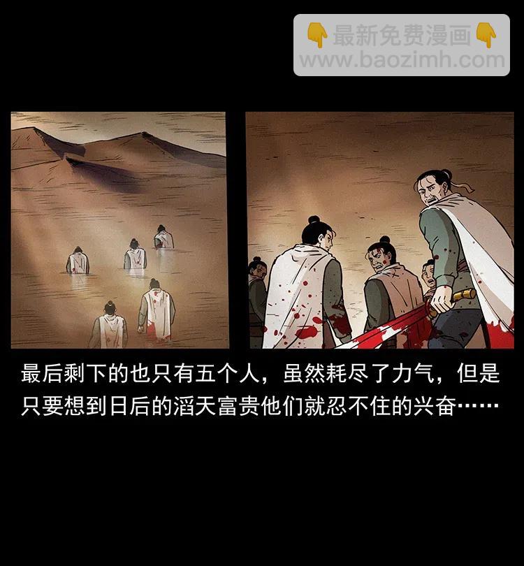 幽冥詭匠 - 319 進發凶地(1/2) - 8