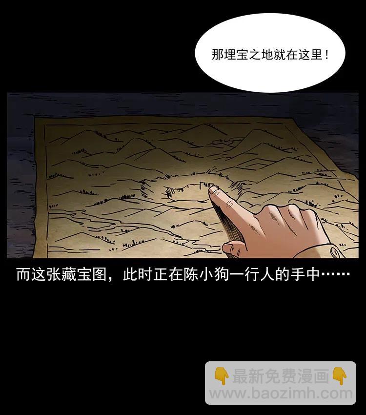 幽冥詭匠 - 319 進發凶地(1/2) - 4