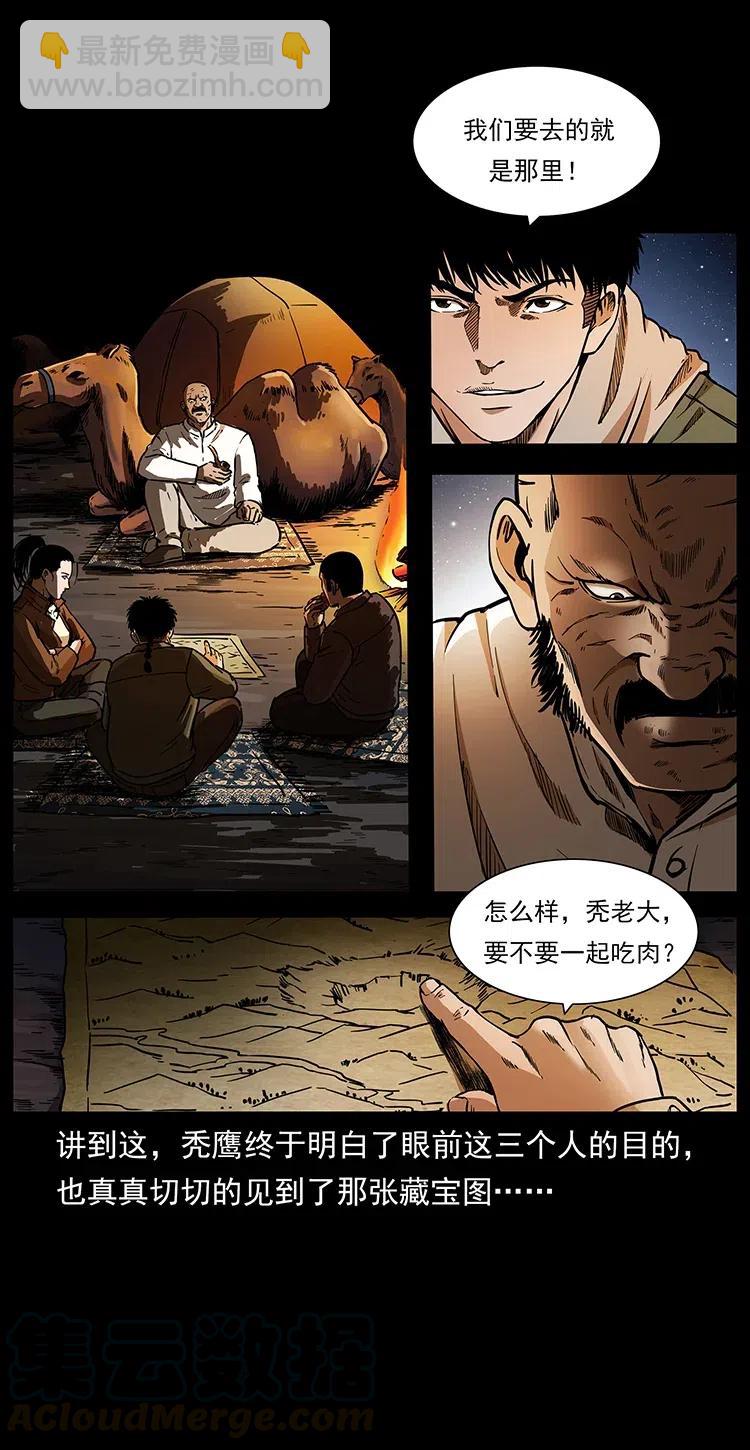 幽冥詭匠 - 319 進發凶地(1/2) - 5