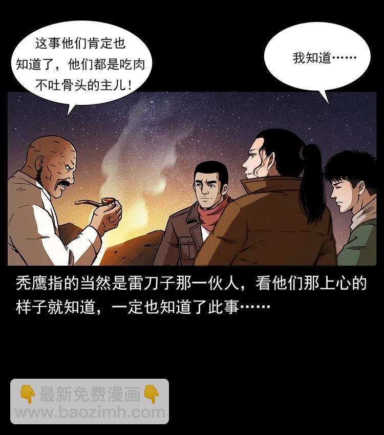 幽冥詭匠 - 319 進發凶地(1/2) - 8