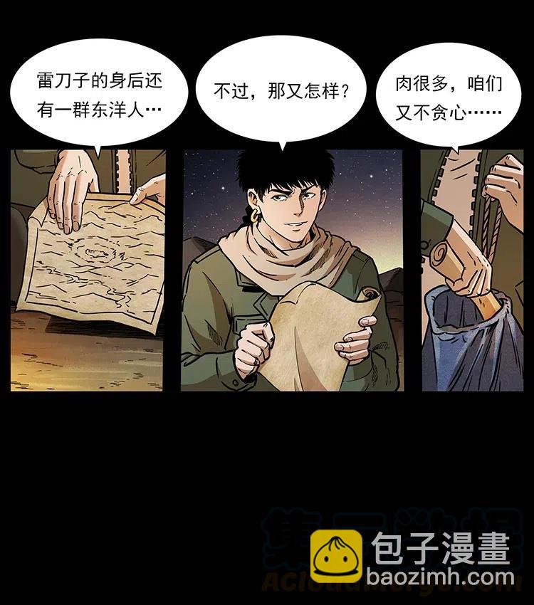 幽冥詭匠 - 319 進發凶地(1/2) - 1