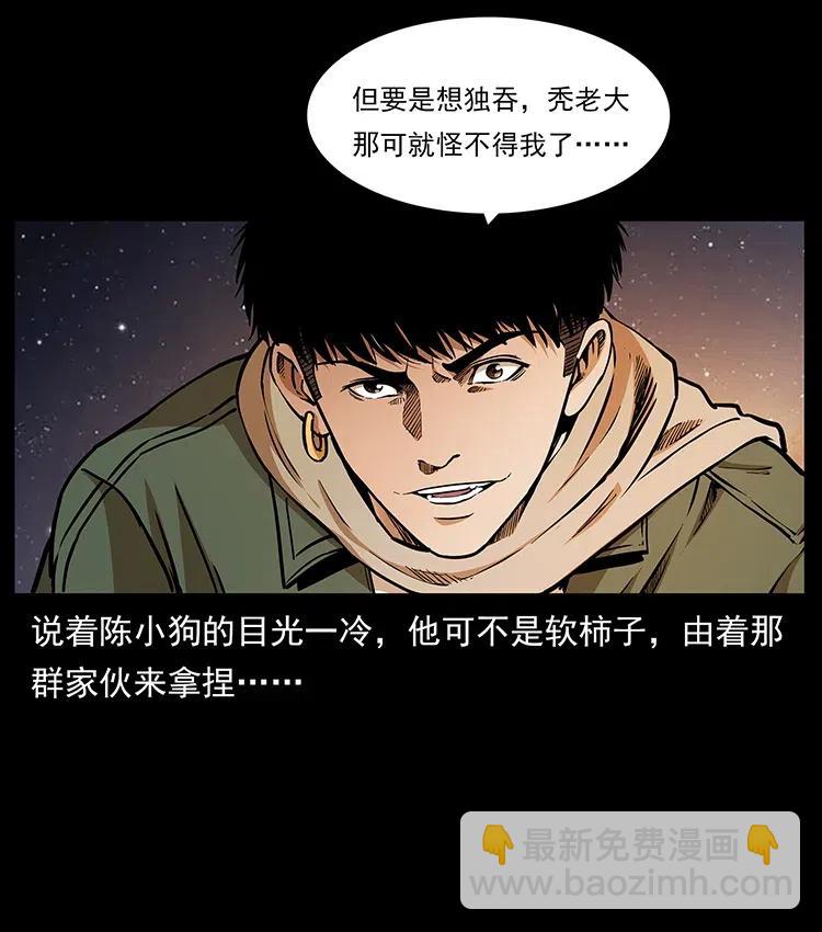 幽冥詭匠 - 319 進發凶地(1/2) - 3