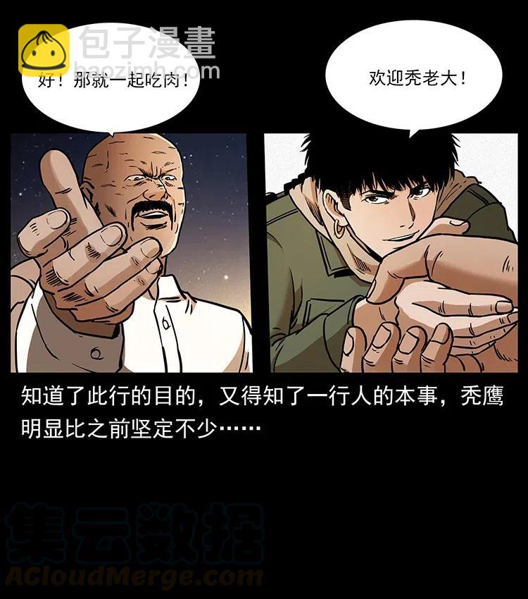 幽冥詭匠 - 319 進發凶地(1/2) - 5