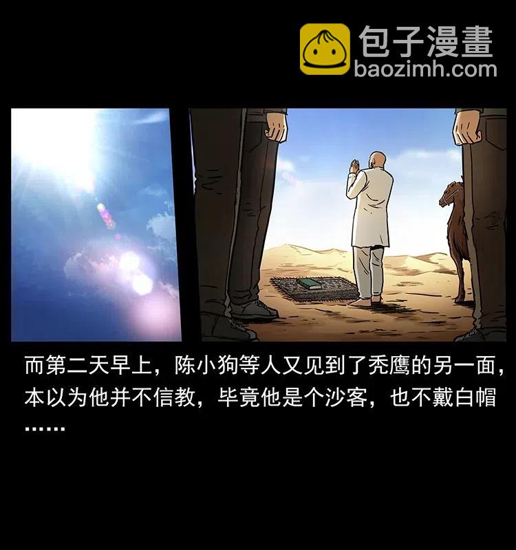 幽冥詭匠 - 319 進發凶地(1/2) - 3