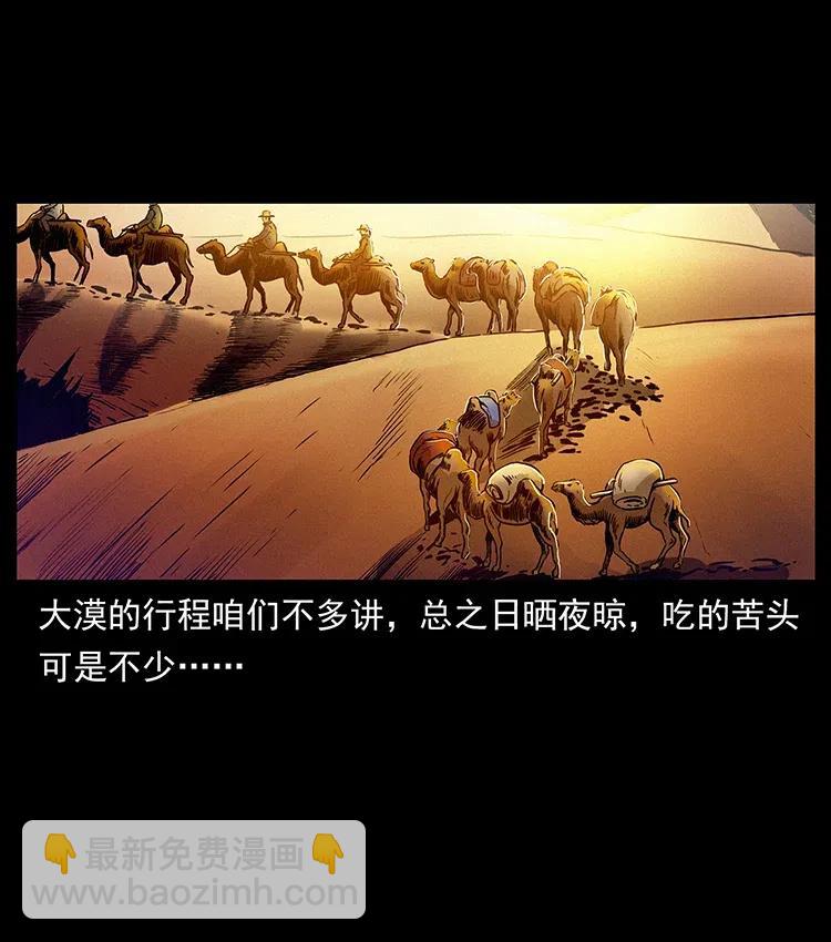 幽冥詭匠 - 319 進發凶地(1/2) - 8