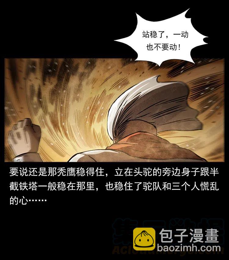 幽冥詭匠 - 319 進發凶地(2/2) - 1