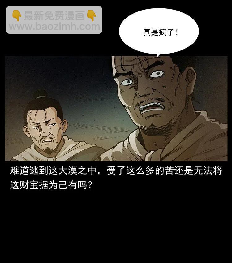 幽冥詭匠 - 319 進發凶地(1/2) - 6