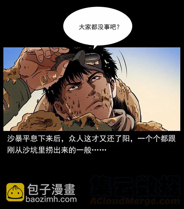 幽冥詭匠 - 319 進發凶地(2/2) - 3