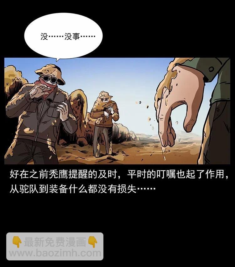 幽冥詭匠 - 319 進發凶地(2/2) - 4