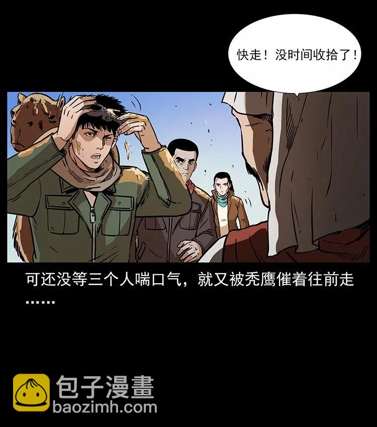 幽冥詭匠 - 319 進發凶地(2/2) - 5