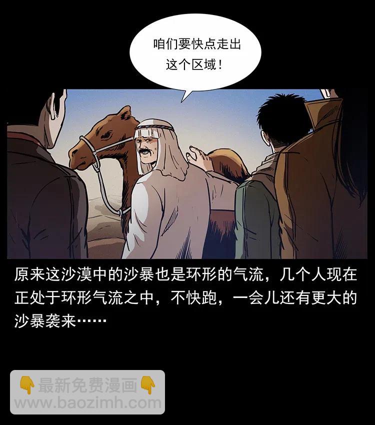 幽冥詭匠 - 319 進發凶地(2/2) - 6