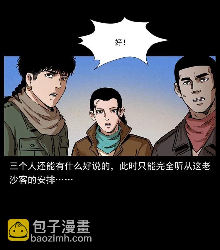 幽冥詭匠 - 319 進發凶地(2/2) - 2