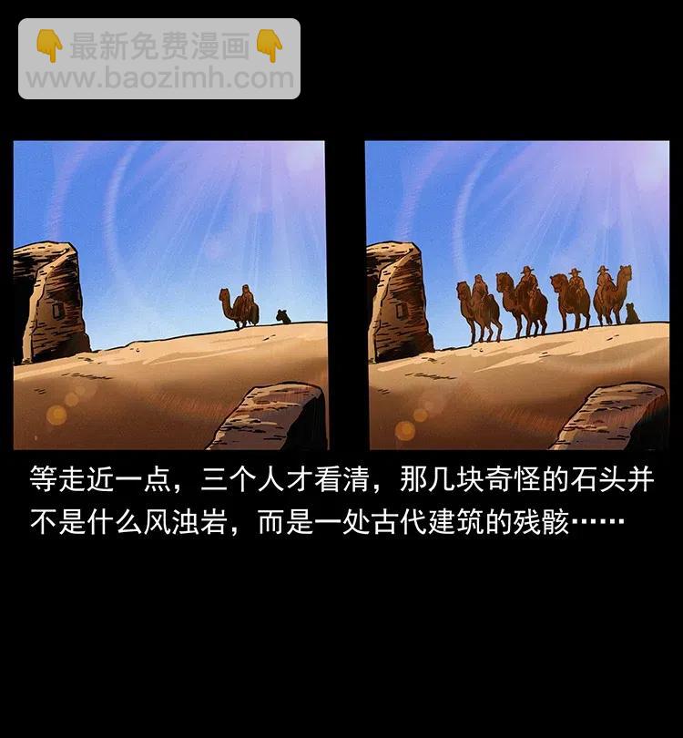 幽冥詭匠 - 319 進發凶地(2/2) - 6