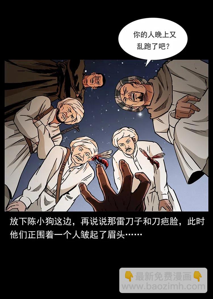 幽冥詭匠 - 319 進發凶地(2/2) - 3