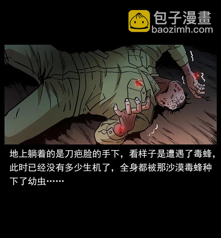 幽冥詭匠 - 319 進發凶地(2/2) - 4