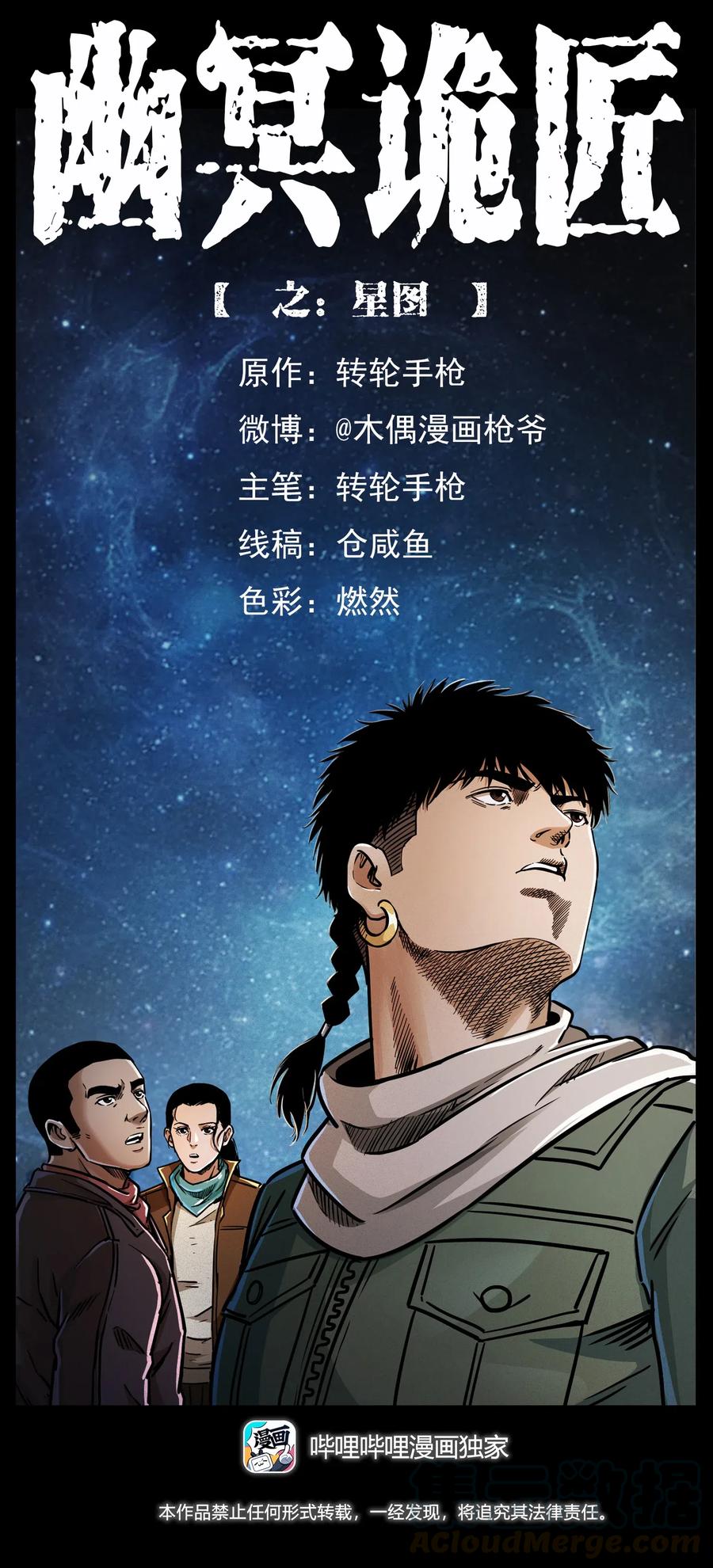 幽冥詭匠 - 321 星圖(1/2) - 1