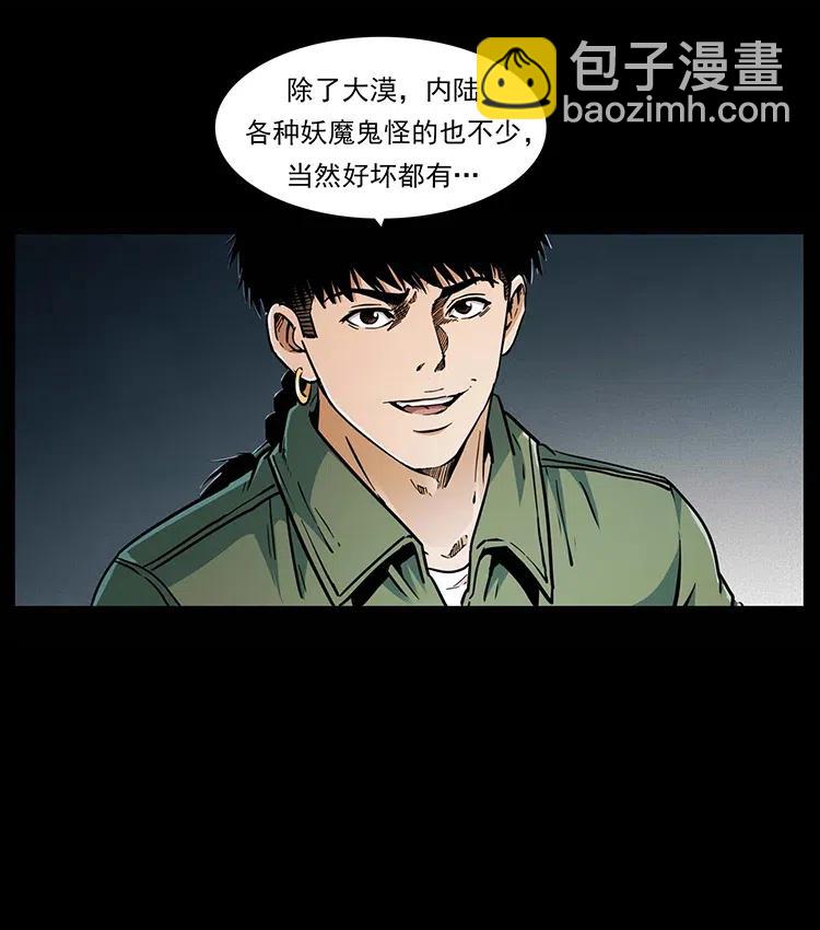 幽冥詭匠 - 321 星圖(1/2) - 2