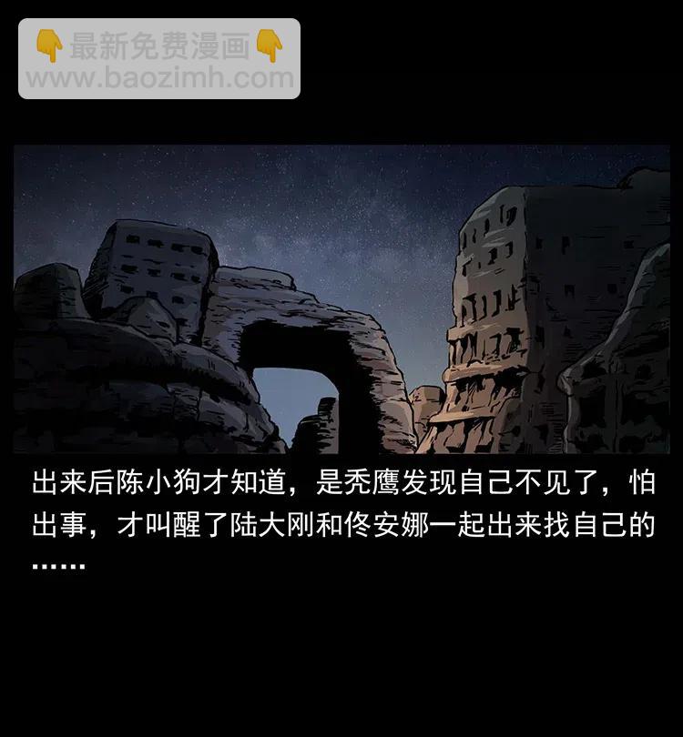 幽冥詭匠 - 321 星圖(1/2) - 7