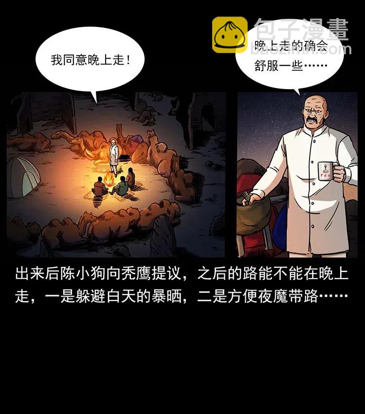 幽冥詭匠 - 321 星圖(1/2) - 8