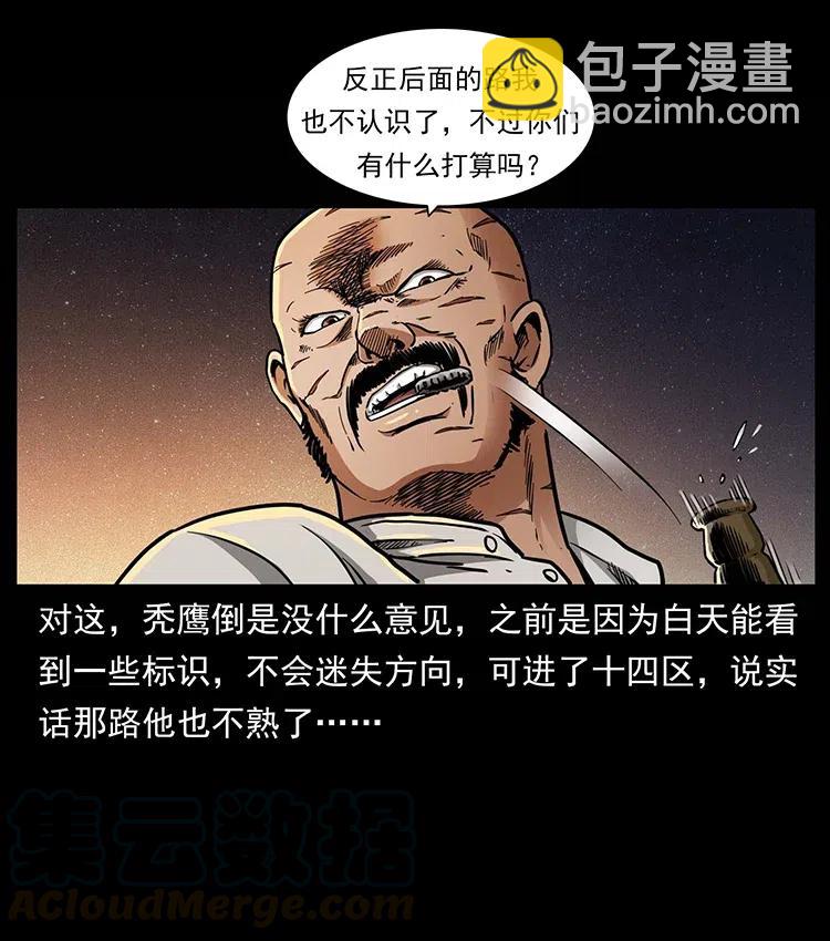 幽冥詭匠 - 321 星圖(1/2) - 1