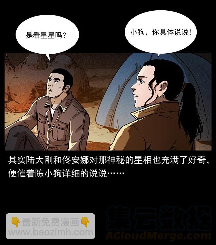 幽冥詭匠 - 321 星圖(1/2) - 5