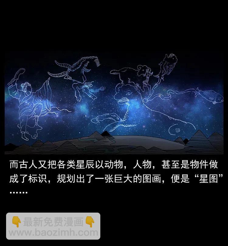 幽冥詭匠 - 321 星圖(1/2) - 2