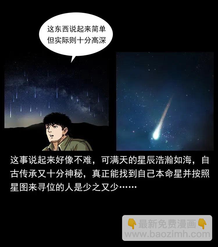 幽冥詭匠 - 321 星圖(1/2) - 4