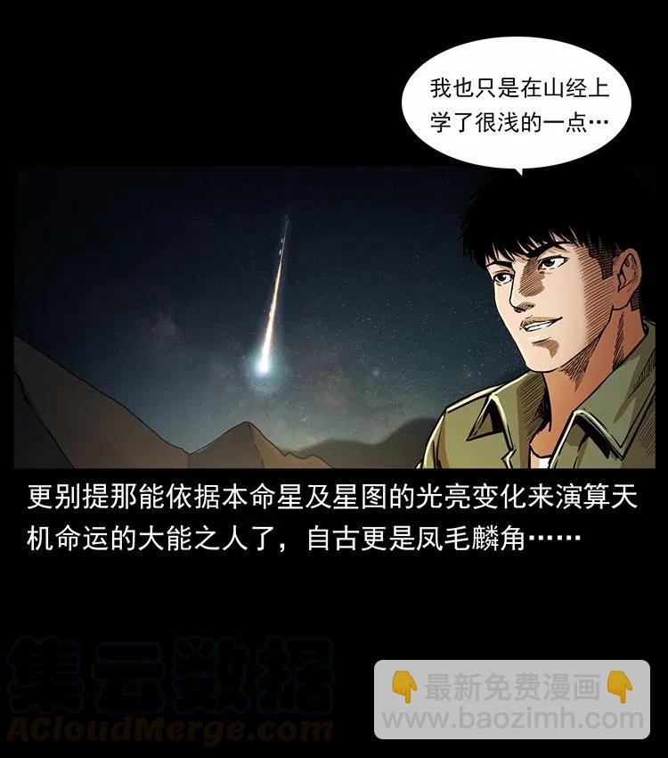 幽冥詭匠 - 321 星圖(1/2) - 5