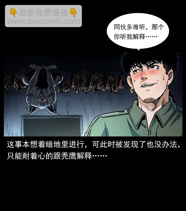 幽冥詭匠 - 321 星圖(1/2) - 3